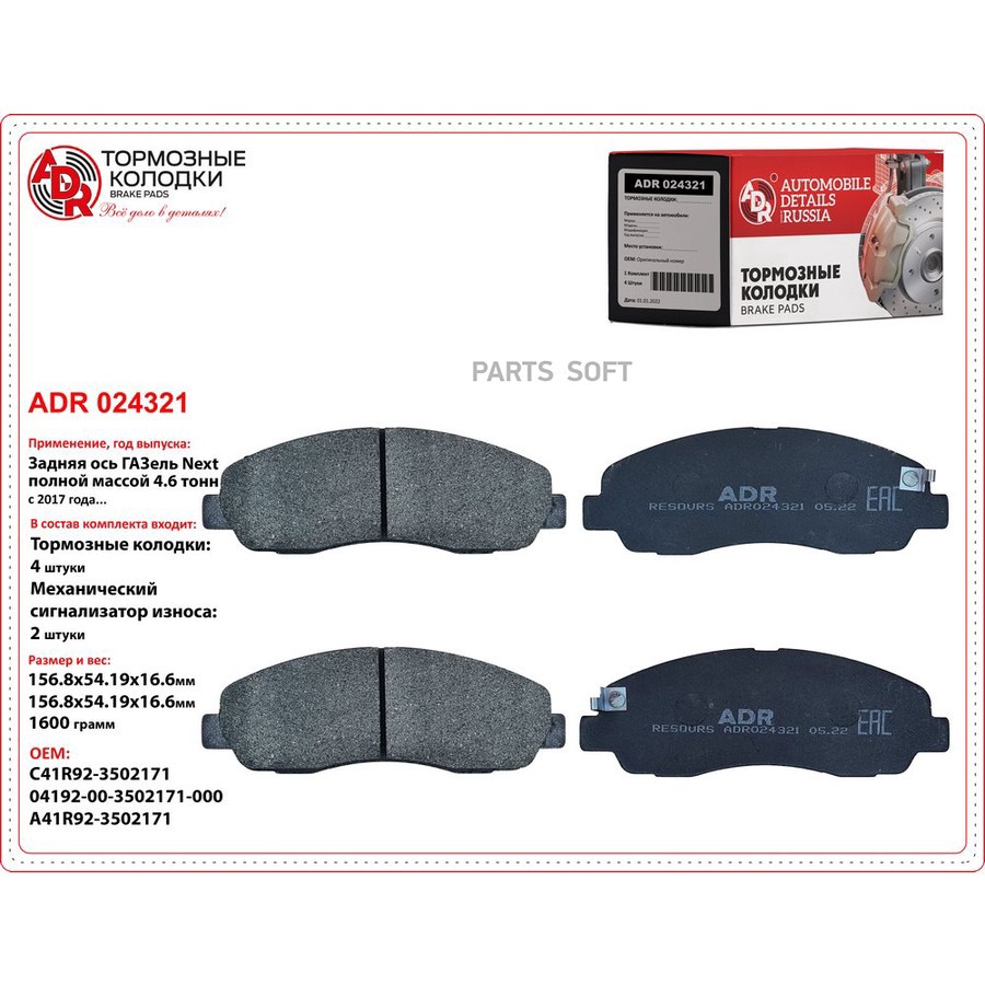 Колодки тормозные дисковые задние для а/м ГАЗель, для а/м ГАЗель NEXT ADR - ADR None None